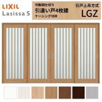 ショッピングfk07 可動間仕切り LIXIL 室内引戸 上吊方式 引違い戸4枚建 ラシッサS ガラスタイプ LGZ  3220/3223 ケーシング付枠 リクシル トステム 引き違い戸 リフォーム DIY
