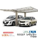 カーポート 2台駐車場 リクシル ネスカF 1台用 Y合掌 24・24-50型 W4816×L5028 ポリカーボネート屋根材 車庫 ガレージ 本体 ネスカ 旧Fレギュラー