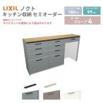 26年新モデル カップボード ノクト 食器棚 間口180cm(60+60+60)cm 壁付型 ハイフロアキャビネット カウンター高さ99cm 奥行45...