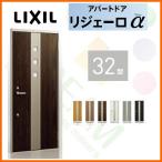 玄関ドア アパートドア用 リジェーロα K4仕様 32型 ランマ無 W785×H1912mm リクシル トステム LIXIL 集合住宅 寮 ドア 玄関 アルミ枠 本体鋼板 リフォーム DIY