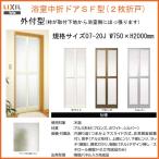 ванная 2 листов . дверь рамка-оправа есть вне есть type конечный продукт 0720 W750×H2000mm стандарт размер S-SF-07-20J LIXIL/ Lixil SF type дверь для ванной aluminium рама замена преобразование DIY