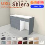 26年新モデル カップボード 食器棚 シエラ 間口150cm(90+60cm) フロアキャビネット 壁付け型 カウンター高さ85cm 奥行45cm W1500mm リクシル 収納 グループ2