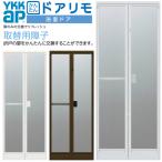 かんたんドアリモ 浴室ドア 旧YKKap専用 取替用障子A/C W幅510〜862×H高さ1500〜2106mm 2枚折戸ドアのみ 取替 YKKap 浴室折戸 アルミサッシ 他メーカー使用不可