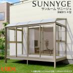 サンルーム テラス囲い リクシル サニージュR型 床納まり(ランマなし) 間口1820×出幅885mm 一般地域用 600タイプ(耐積雪強度20cm) LIXIL リフォーム DIY