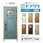 リフォーム用玄関ドア ドアリモ D30 デザイン E02N 断熱ドア D4仕様 片開き 内付型 ランマ無 手動錠 オーダーサイズ W809-982×H1823-2453mm YKKAP おしゃれ DIY