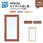  длина скольжение .. окно APW330g лимон руль specification 06007 W640×H770mm одиночный окно под дерево 2 цвет полимер окно изоляция окно рама YKKap LowE стекло полимер проставка 