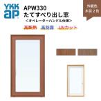  длина скольжение .. окно APW330ope letter - руль specification 03611 W405×H1170mm одиночный окно под дерево 2 цвет полимер окно изоляция окно рама YKKap LowE стекло полимер проставка 