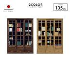 本棚 書棚 収納棚 完成品 木製 幅135c