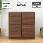 ラック シェルフ 収納棚 完成品 幅75cm 北欧 おしゃれ 木製 2段 低い ロータイプ 扉付き 国産 日本製