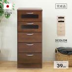 タンス チェスト スリムチェスト 完