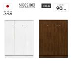下駄箱 シューズボックス 靴箱 完成品 幅90cm 収納 ロータイプ ホワイト 白
