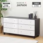 チェスト タンス ローチェスト 完成品 幅120cm 3段 木製 おしゃれ 収納 キャスター付き 国産 日本製 ホワイト ブラック