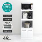 レンジ台 レンジラック キッチンボード 電子レンジ台 完成品 幅50cm 収納 おしゃれ スリム 木製 棚 ホワイト 白