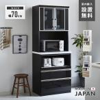 食器棚 レンジ台 キッチンボード 完成品 幅70cm 木製 収納 モダン 引き出し付き
