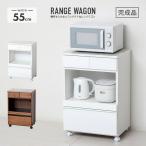 キッチンカウンター レンジ台 レンジラック 完成品 幅55cm 木製 収納 引き出し おしゃれ キャスター付き