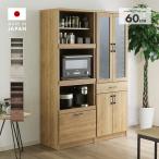 ショッピング食器棚 食器棚 キッチンボード レンジ台 完成品 幅60cm 国産 木製 スリム 引き出し付き おしゃれ 収納