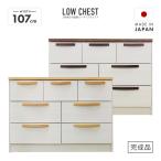 チェスト タンス ローチェスト 完成