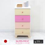 チェスト タンス スリムチェスト 完