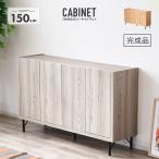 キャビネット サイドボード 収納棚 