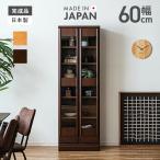 書棚 本棚 収納棚 完成品 幅60cm ガラ