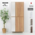 ショッピング下駄 下駄箱 シューズボックス 靴箱 完成品 幅74cm おしゃれ 木製 収納 薄型 ミラー付き ハイタイプ 国産 脚付き