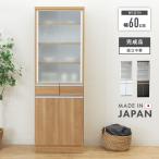食器棚 キッチンボード カップボード 完成品 幅60cm 引き戸 収納 スリム おしゃれ 木製 ガラス 引き出し 国産 日本製
