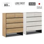 タンス チェスト ローチェスト 洋服