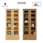 本棚 書棚 収納棚 完成品 幅80cm 木製