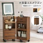  cosme Wagon MUD-6679DBR передвижной тип зеркало compact большая вместимость место хранения LED. женщина super с подсветкой [ Hokkaido * Okinawa * отдаленный остров доставка отдельно ]