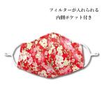 洗える 和柄布マスク �