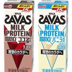 セット買いザバス ミルクプロテイン 脂肪0 ココア・バニラ風味 2種 各1ケース200ml×48本セット