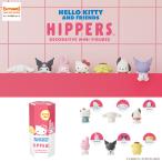 ショッピングキティ 【1月下旬より順次発送予定】HIPPERS ヒッパーズ ハローキティ アンド フレンズ (1個入) デコレーションフィギュア HIPPERS [ドリームズ公式]