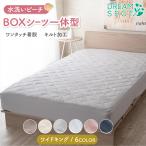 ショッピングシーツ ボックスシーツ 一体型 ワイドキング ベッドパッド パッド一体型 ボックスシーツ カバー 敷きパッド ベッドシーツ ベッドカバー 洗濯可 マチ35cm 200×200cm