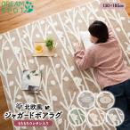 ショッピングホットカーペットカバー ラグ 洗えるジャガードボア 1.5畳 カーペットカバー ホットカーペット対応 おしゃれ ラグ 滑り止め ラグマット 絨毯  130×185cm