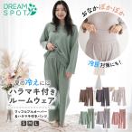 ルームウェア レディース セットアップ 長袖 ふんわり 腹巻き付き 部屋着 上下セット パジャマ セット 秋冬 ワッフル 腹巻 可愛い ゆったり