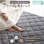 あったか 敷きパッド 敷パッド フランネル 4人用 秋 冬 寝具 洗える 敷きパット 敷パット ベッドパッド ベッドシーツ やわらか 240×205cm