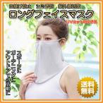 Yahoo! Yahoo!ショッピング(ヤフー ショッピング)ロングフェイスマスク 紫外線 日焼け シミ 美白 ガーデニング ジョギング ＵＶ