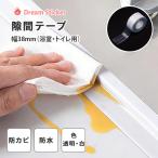 隙間テープ 防水 防カビ キッチン 浴室 トイレ 洗面所 ドア 窓 隙間シール PVC素材 カット自由 湿気 汚れ防止 カビ対策 透明／白 (幅38mm×3.2m)  Dream Sticker