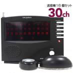 ワイヤレスチャイム 送信機16個 飲食店 コードレスチャイム 呼び出しベル ワイヤレス オーダーコール ピンポン 店舗用