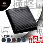 財布 メンズ 二つ折り コインケース 薄型 隠しポケット付き カーボンレザー 小銭入れ 革