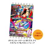 ポケモンカード ゲーム MEGA グミ メガブレイブ&メガシンフォニア (20個入) タカラトミーアーツ 食玩・グミ 2025年8月25日発売 ポケポケ ポケカ