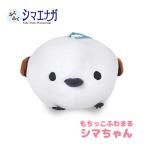  мягкая игрушка simaenaga сумка очарование [....simaenaga моти ......LMCsima Chan ] 8.5cm 702998amyu вентилятор мяч цепь эмблема Hokkaido 