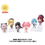 劇場版 魔法少女まどか☆マギカ〈ワルプルギスの廻天〉コレクション BOX（8個入）台座付き バンダイ 食玩 限定 グッズ 予約 2026年8月発売予定 爆買