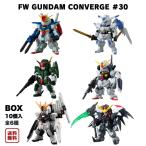 FW GUNDAM CONVERGE 30 ガンダム コンバージ 食玩 BOX 爆買
