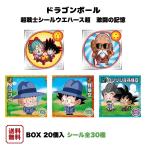 ドラゴンボール 超戦士シールウエハース超 激闘の記憶 BOX (20個入) 食玩 バンダイ 予約 2026年6月22日発売予定 シール ステッカー コレクション 全30種