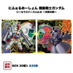 にふぉるめーしょん ガンダム シール 6 決別の鬨 食玩 BOX 爆買