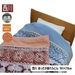 ショッピングノルディック 西川　抗菌あったか掛けふとん （ノルディック柄）(FQ03739409)（送料無料）