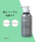 【2本で送料無料】クレパシー　CLAYPATHY　クリアピーリングジェル　300ml（ピーリングジェル)