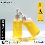 ショッピングクレンジング 【今だけおまけ付き】クレンジングオイル CLAYPATHY クレパシー メイク落とし クレイ 毛穴 角栓 保湿 無添加 W洗顔不要 マツエクOK 日本製 200mL 2本組 送料無料