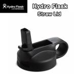 Hydro Flask (ハイドロフラスク ) STRAW LID ストロ- 水筒 ボトル ステンレス アウトドア 蓋 付け替えキャップ  携帯 イベント コンパクト 5089002 人気商品